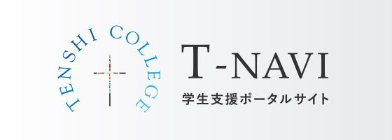 学生支援ポータルサイト