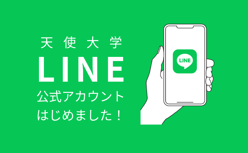 LINE追加