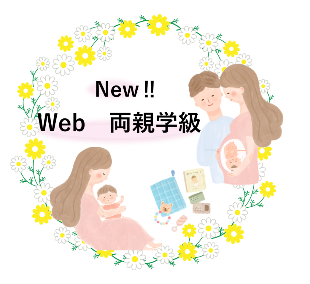 Web 両親学級 天使大学 Web 両親学級 天使大学