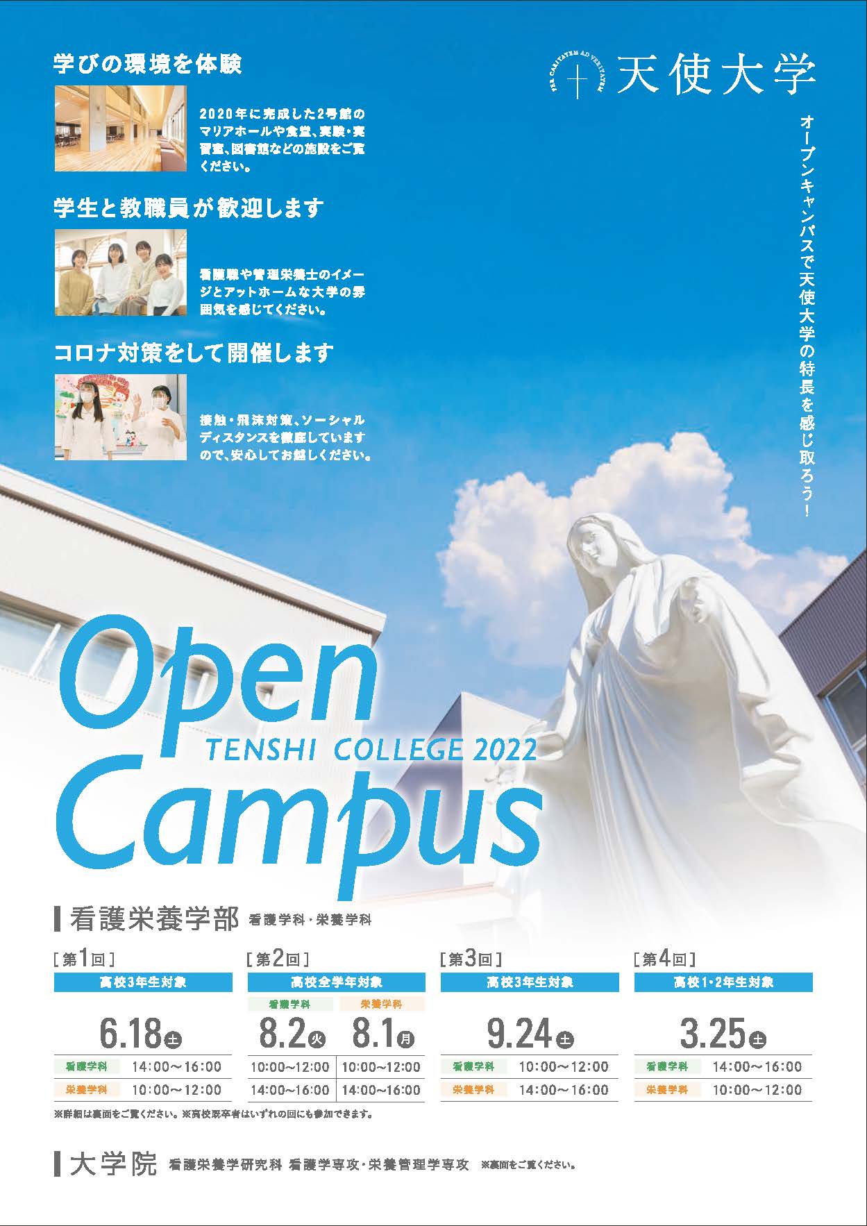2022オープンキャンパス_表面.jpg