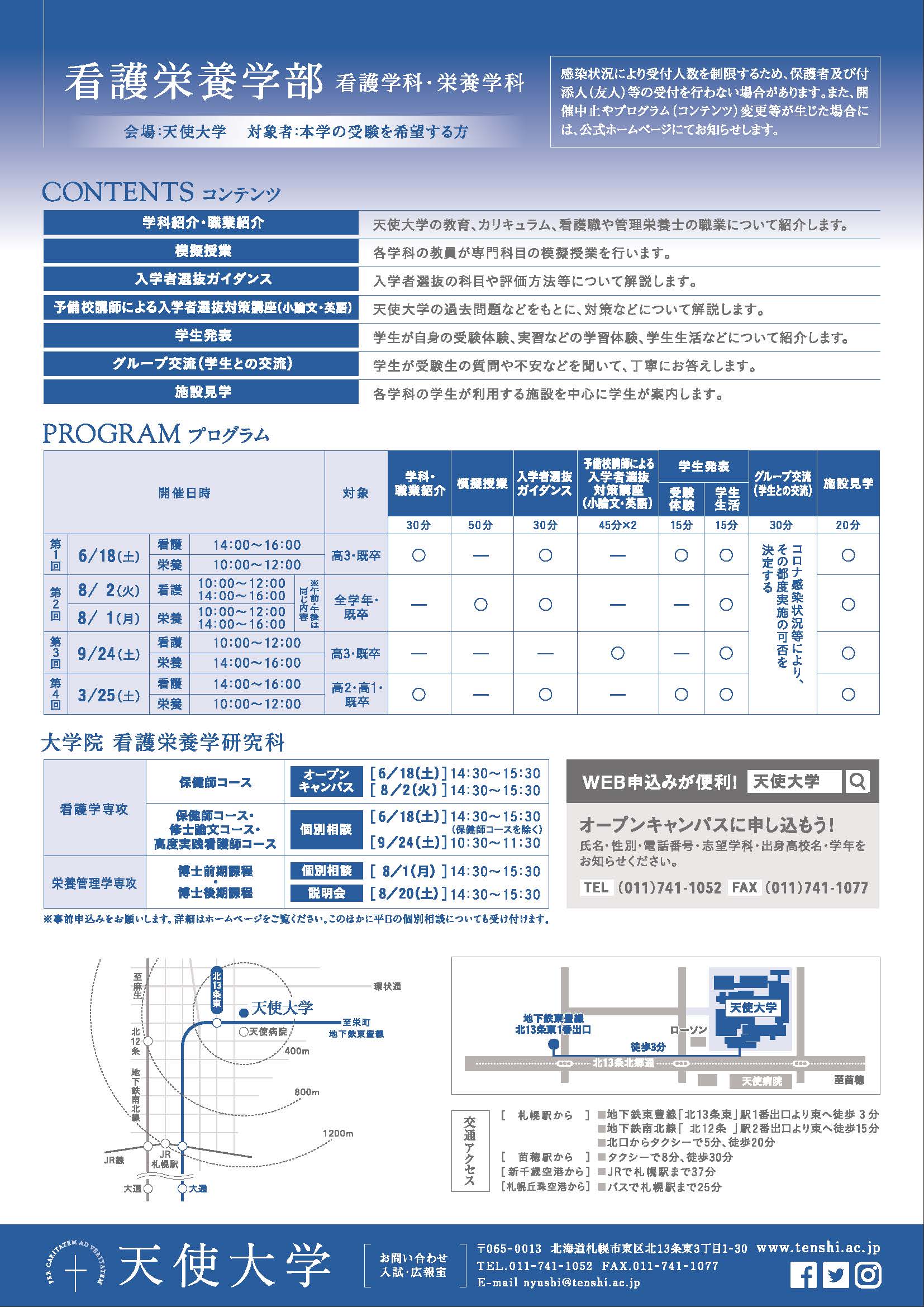 2022オープンキャンパス_裏面.jpg