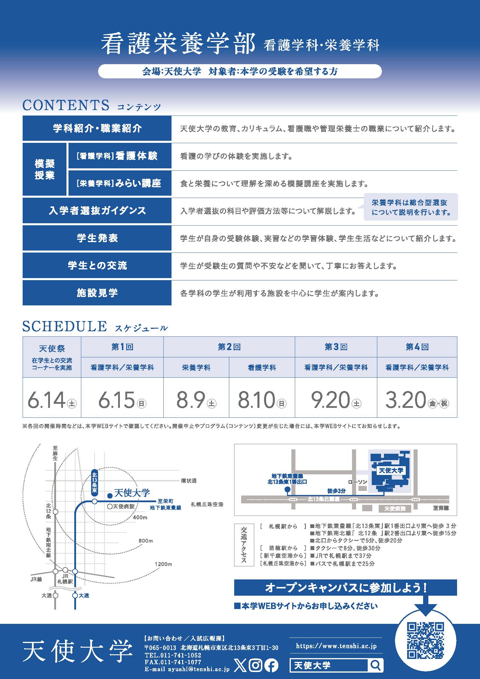 オープンキャンパスチラシ裏