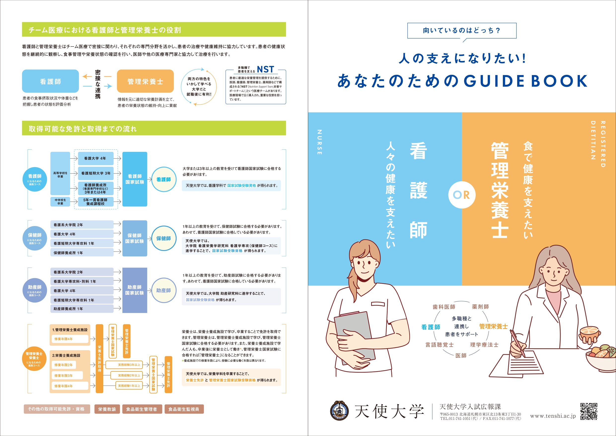 デジタルパンフレット（PDF） - 天使大学